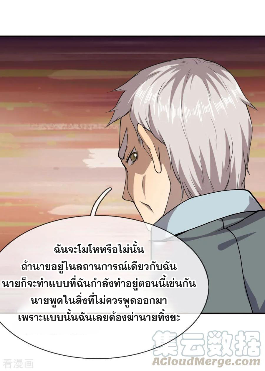 มหาเทพเซียนหมอ ตอนที่ 71 หน้า 8