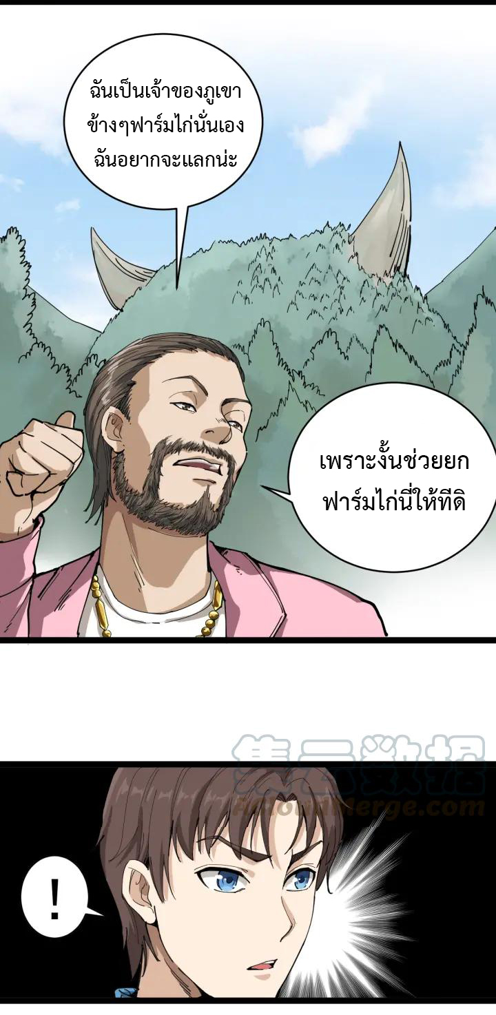 หมอเกรียนเซียนพิษ ตอนที่ 3 หน้า 23