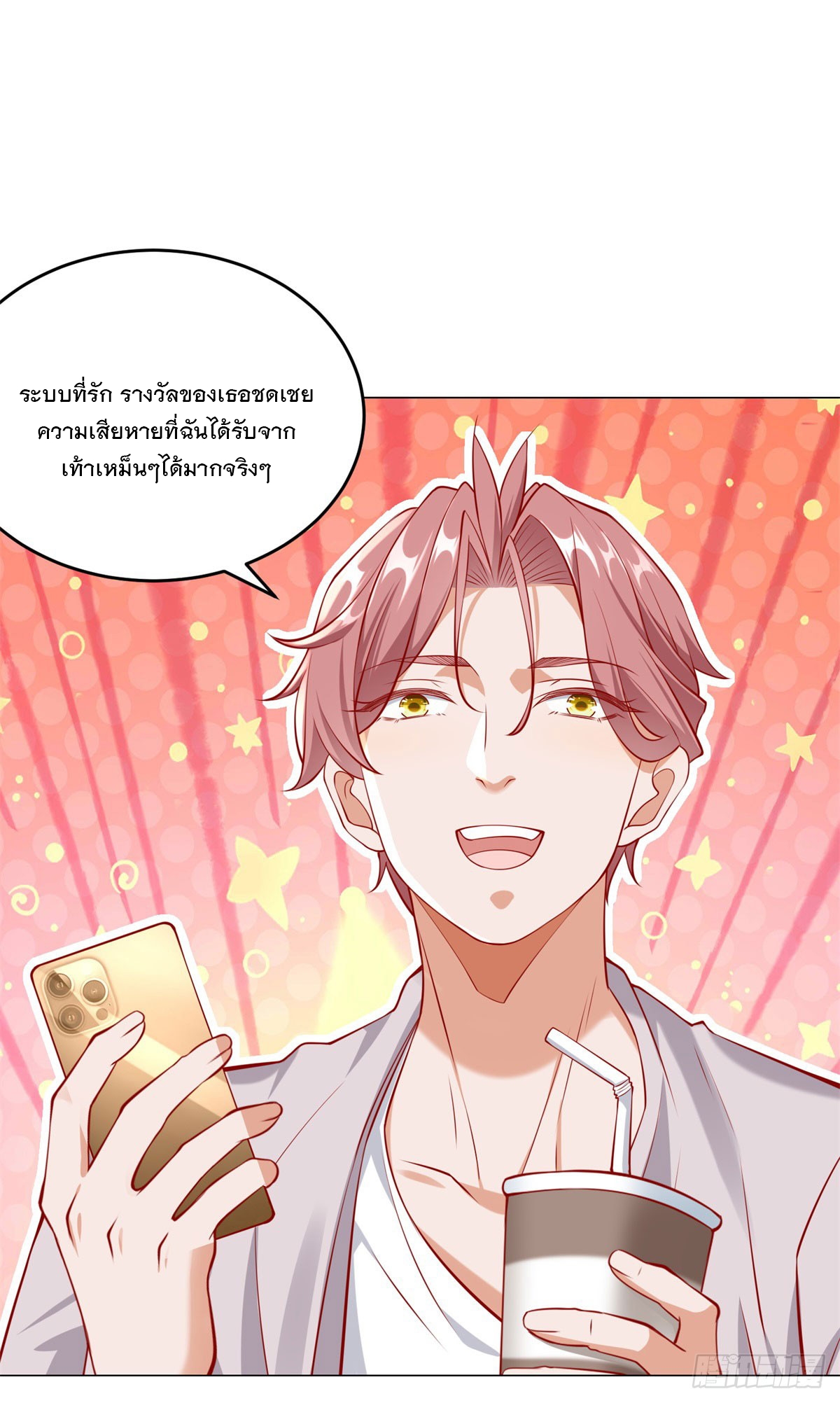 ฉันมีระบบเรียกรถในตำนานสุดเทพ ตอนที่ 22 หน้า 21