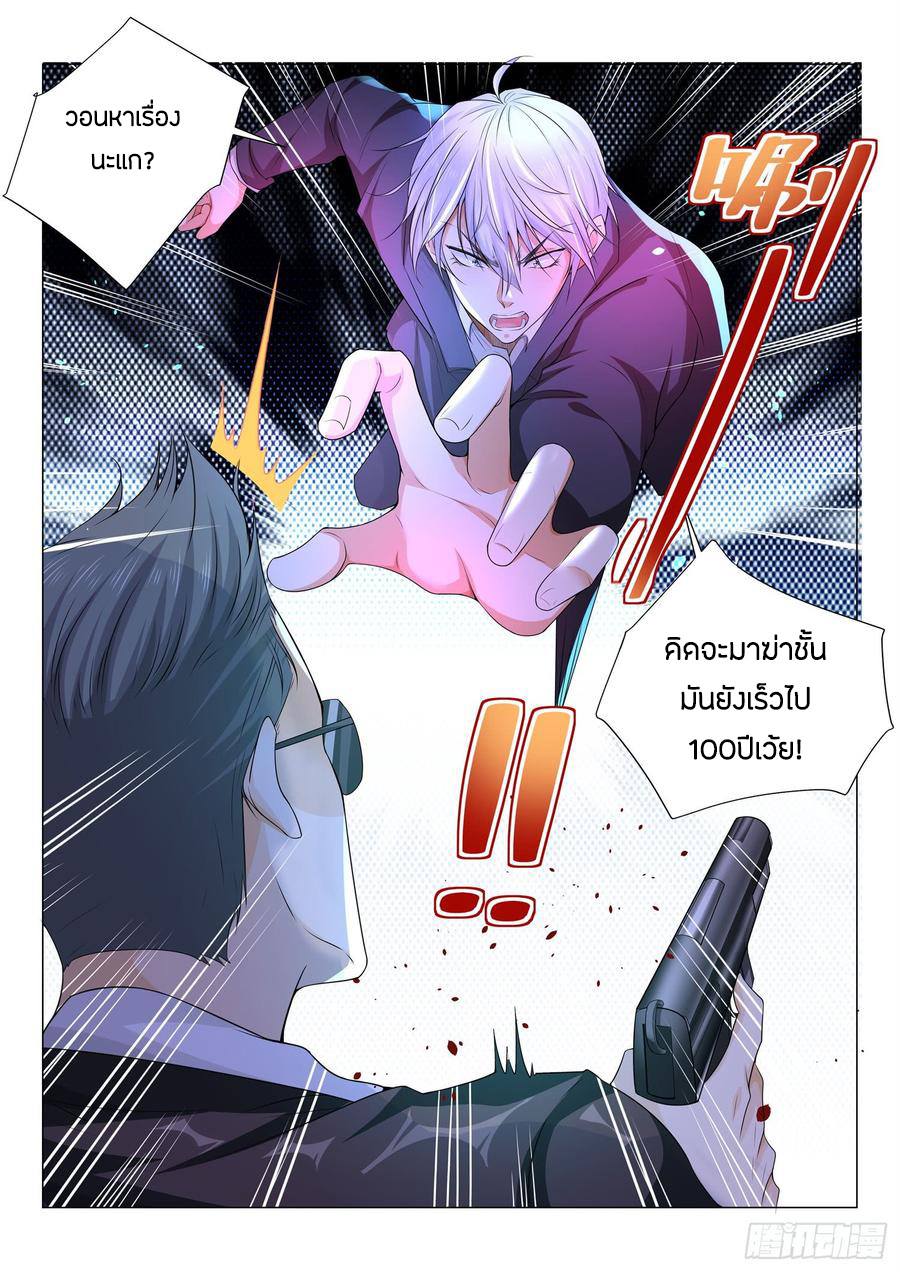 Divine Hero’s Skyfall System ตอนที่ 86 หน้า 13