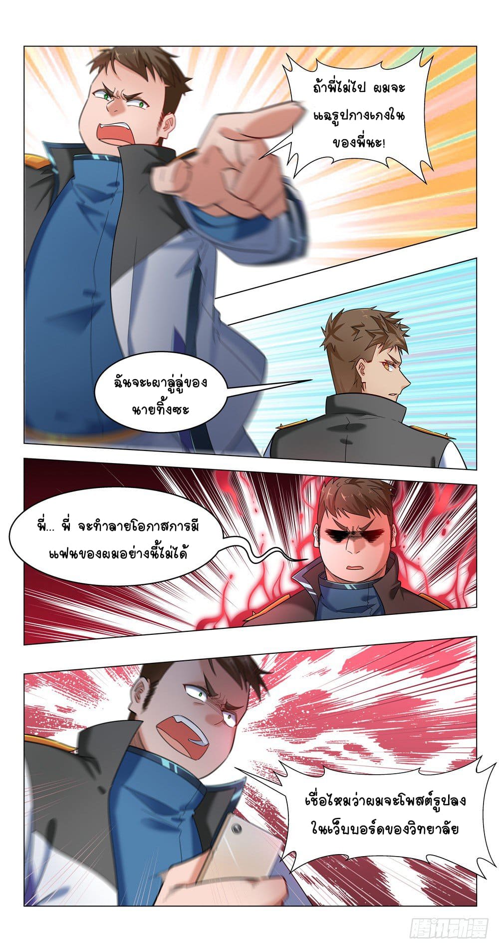 Future Break Point ตอนที่ 16 หน้า 11