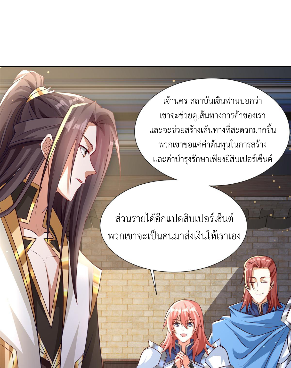(ชนจีน) Dragon Master (จูหมิง นักรบเซียนมังกร) ตอนที่ 183 หน้า 18