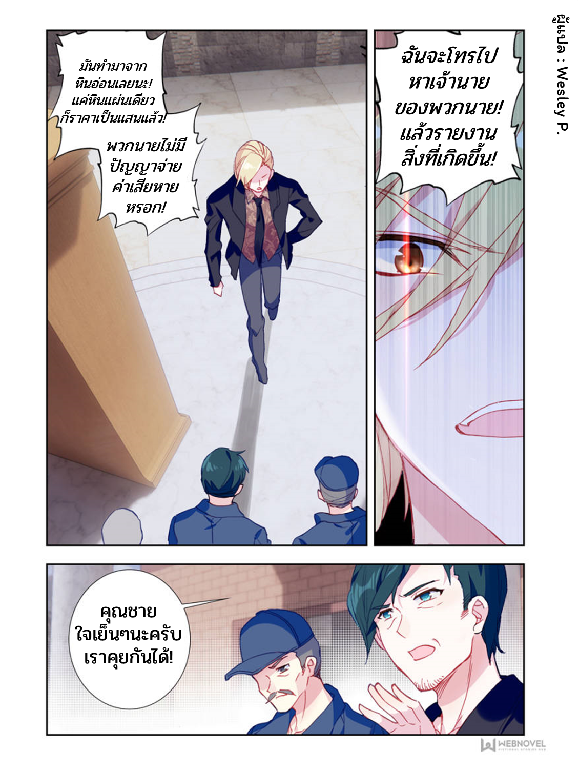 Swallowed star ศึกล้างดวงดาว ตอนที่ 5 หน้า 8