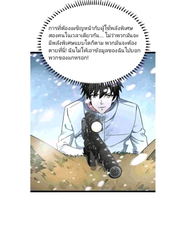 ฉันมีเซฟเฮาว์ในวันโลกาวินาศ ตอนที่ 181 หน้า 14