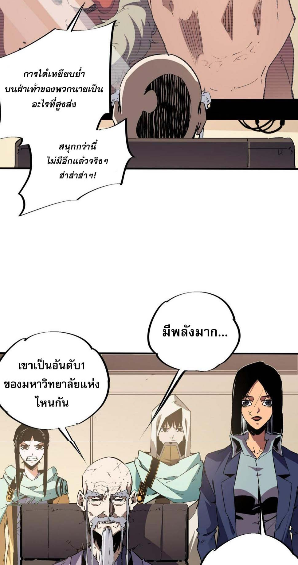 ฉันคือผู้เล่นไร้อาชีพที่สังหารเหล่าเทพ ตอนที่ 28 หน้า 40