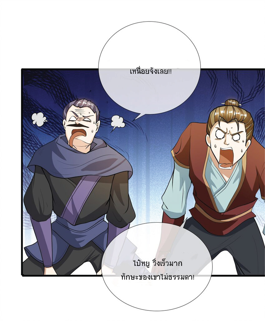 Being a Teacher is Invincible in World ตอนที่ 13 หน้า 19