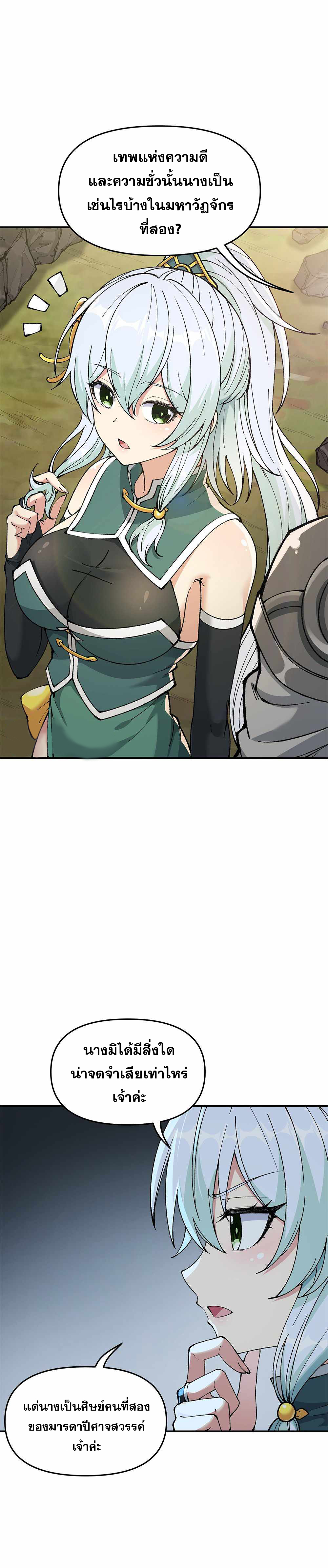 ผู้ยิ่งใหญ่มิได้โง่เสียหน่อย(The Heavenly Path Is Not Stupid) ตอนที่ 21 หน้า 23