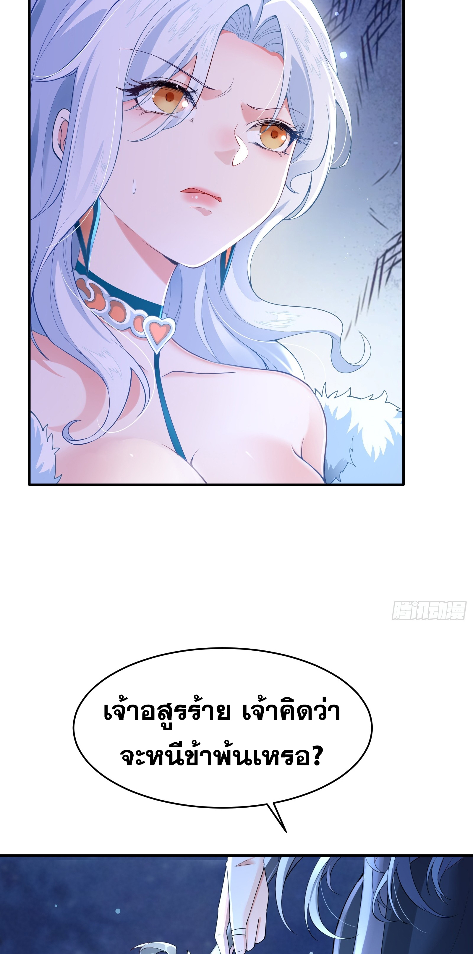 ข้ามโลกมาเป็นNPC ตอนที่ 18 หน้า 45