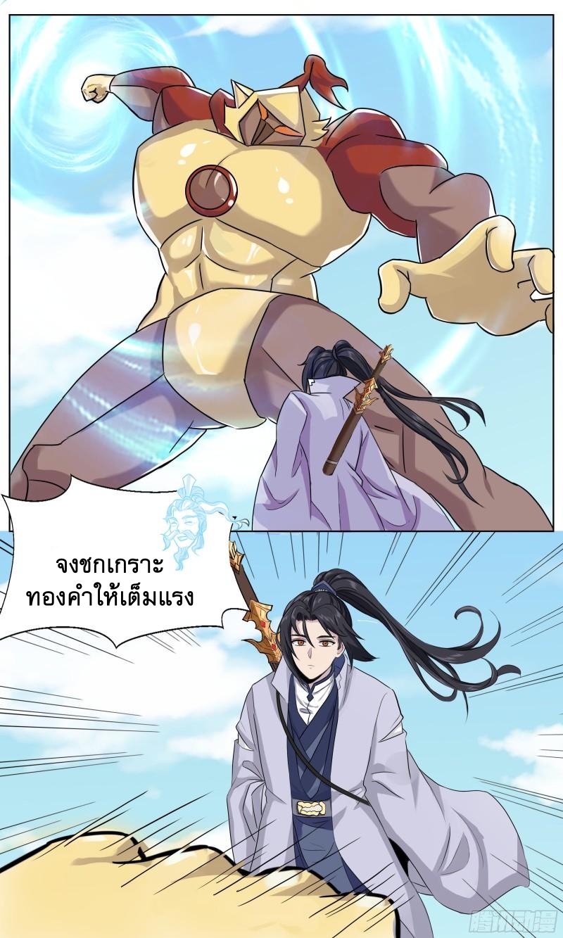 ข้าไม่ได้อยากเป็นเทพแห่งดาบ ตอนที่ 65 หน้า 2