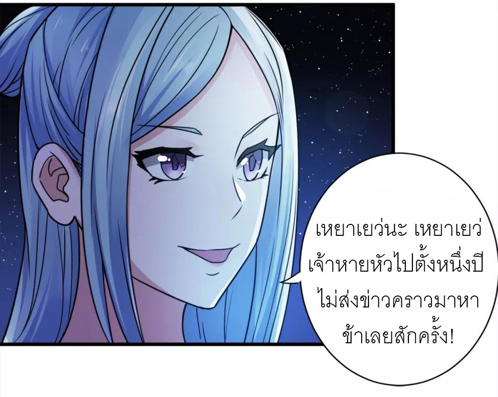 การกลับมาของจักรพรรดิปีศาจสูงสุด ตอนที่ 1 หน้า 11