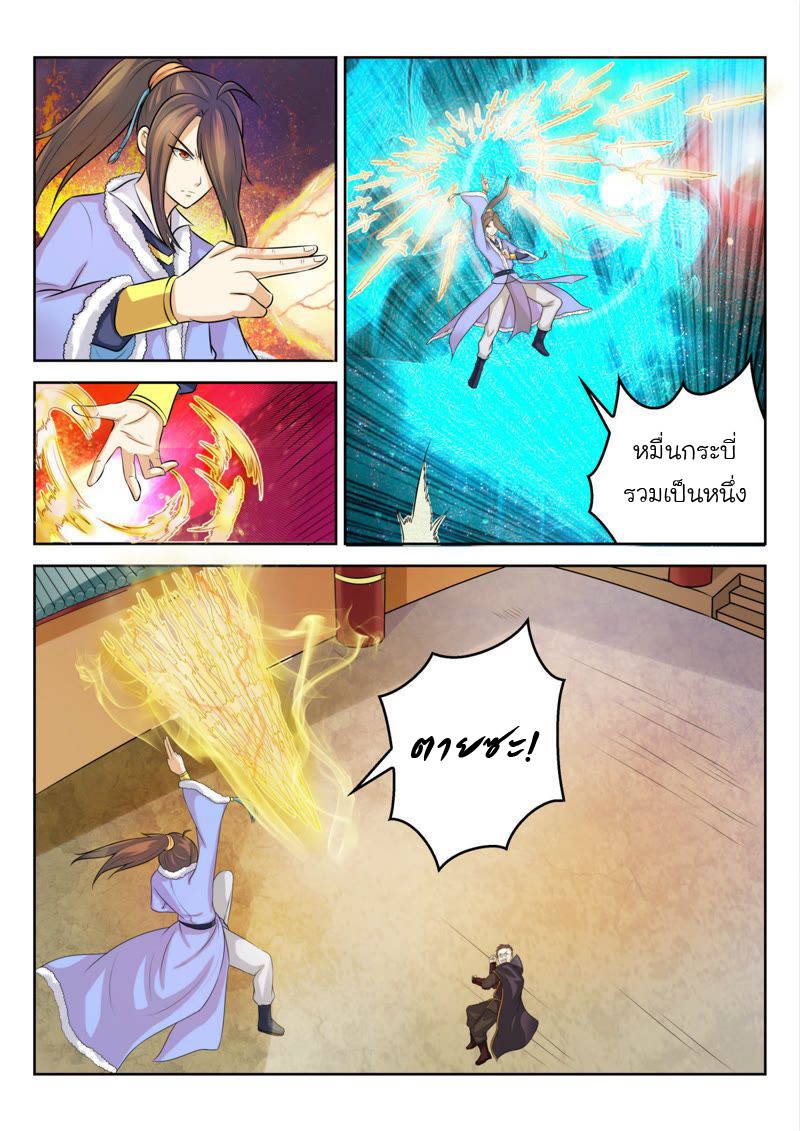 จักรพรรดิสวรรค์ ตอนที่ 30 หน้า 6