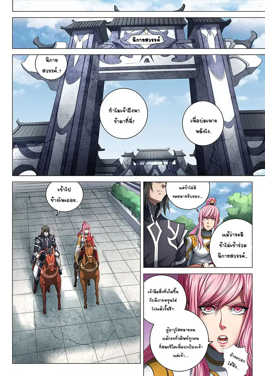 God of Martial Arts ตอนที่ 69 หน้า 11