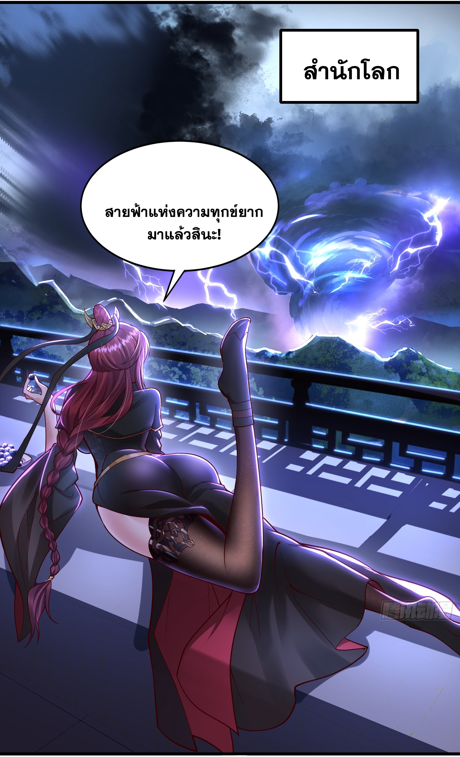 พิชิตใจท่านอาจารย์หญิงผู้งดงาม (ทันจีน) ตอนที่ 28 หน้า 32