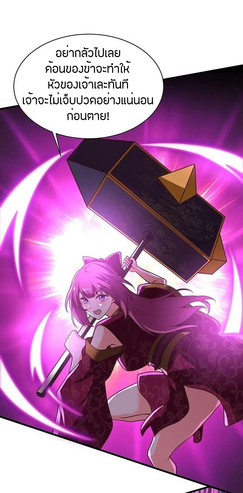 One Sword Reigns Supreme ตอนที่ 229 หน้า 14