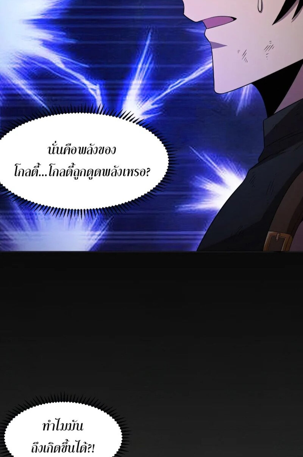 The Frenzy Of Evolution ตอนที่ 37 หน้า 56