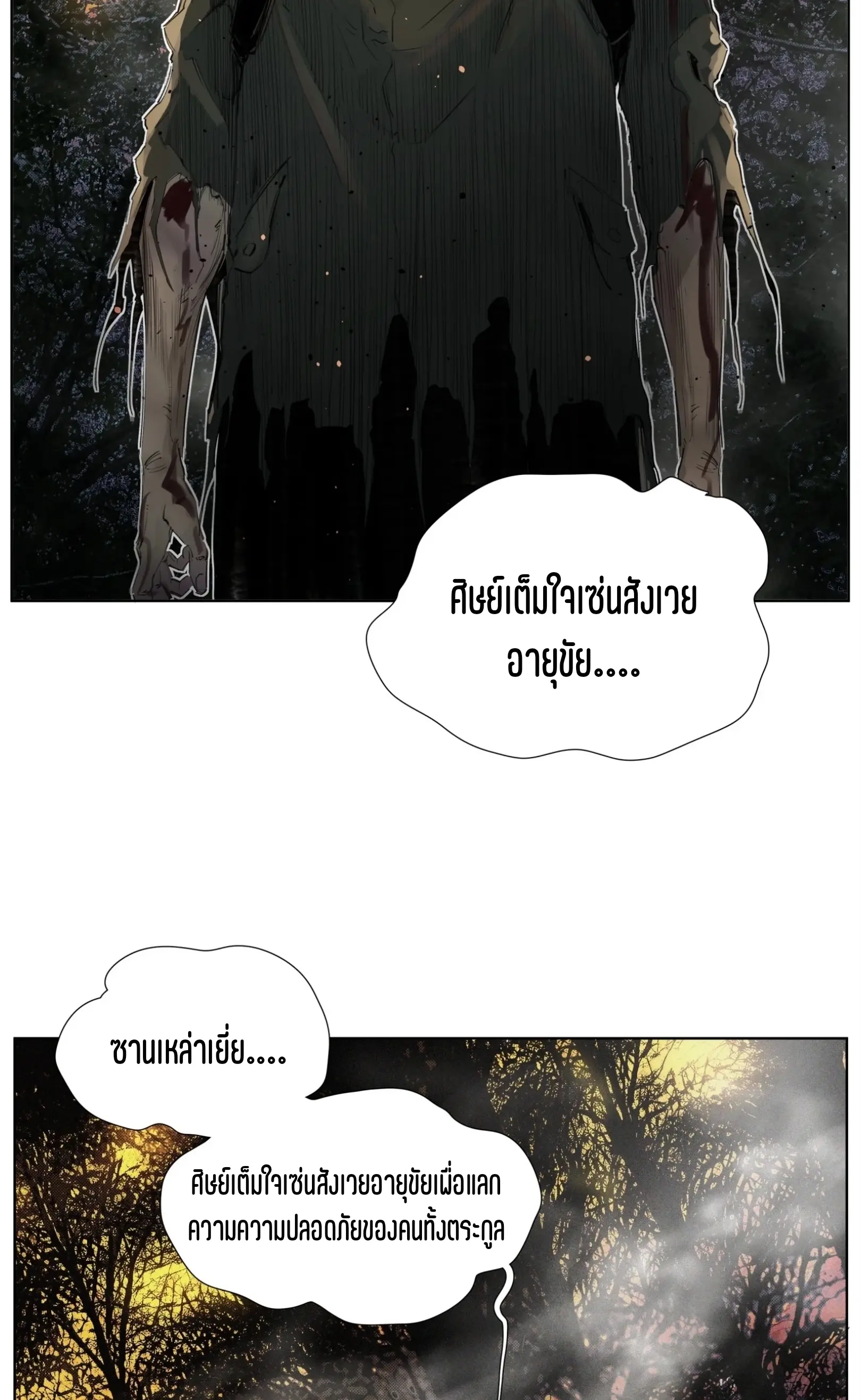 เซียนบุกเบิก ตอนที่ 7 หน้า 29