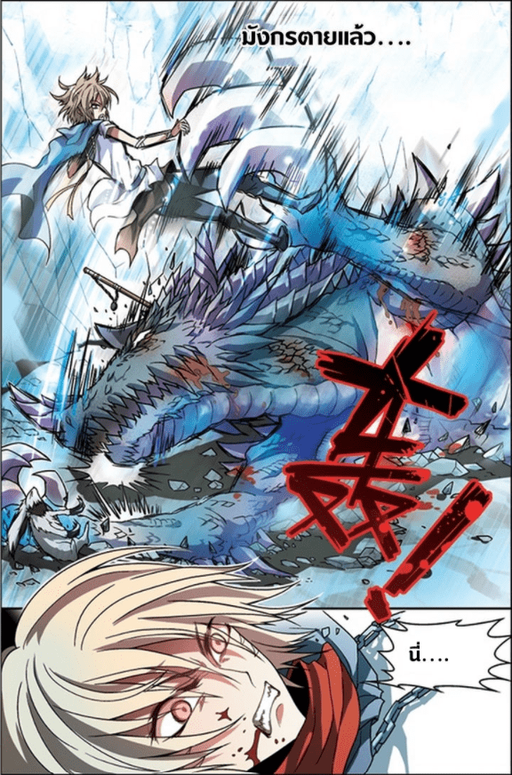 จิตสังหารเลือดมังกร ตอนที่ 52 หน้า 12