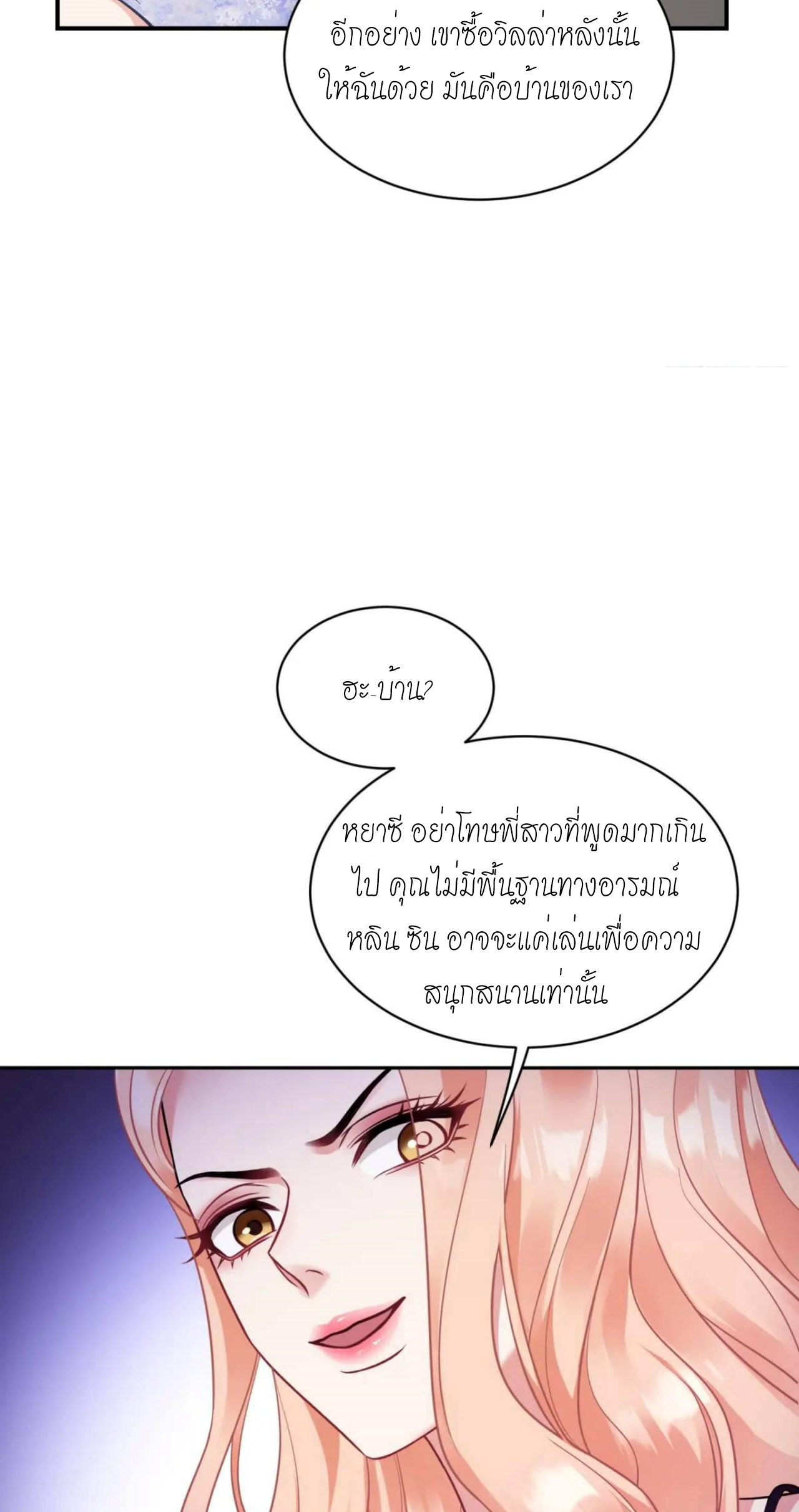 ผมไปเกาะสาวสวยกิน, แต่ตอนนี้ฉันเป็นคนร่ำรวยแล้ว~ ตอนที่ 47 หน้า 2