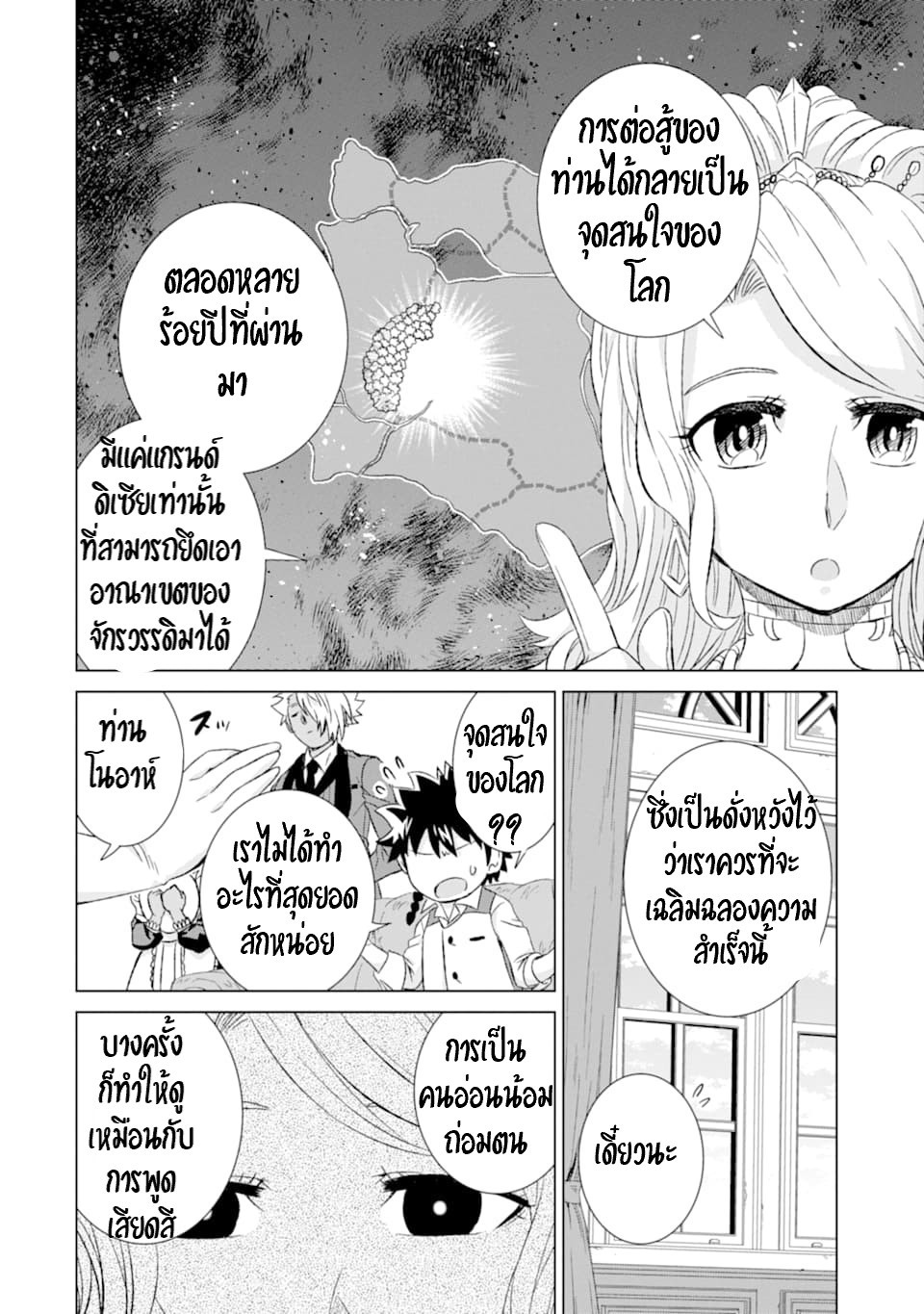 Isekai de Tadahitori no Mamono Tsukai ตอนที่ 23 หน้า 38