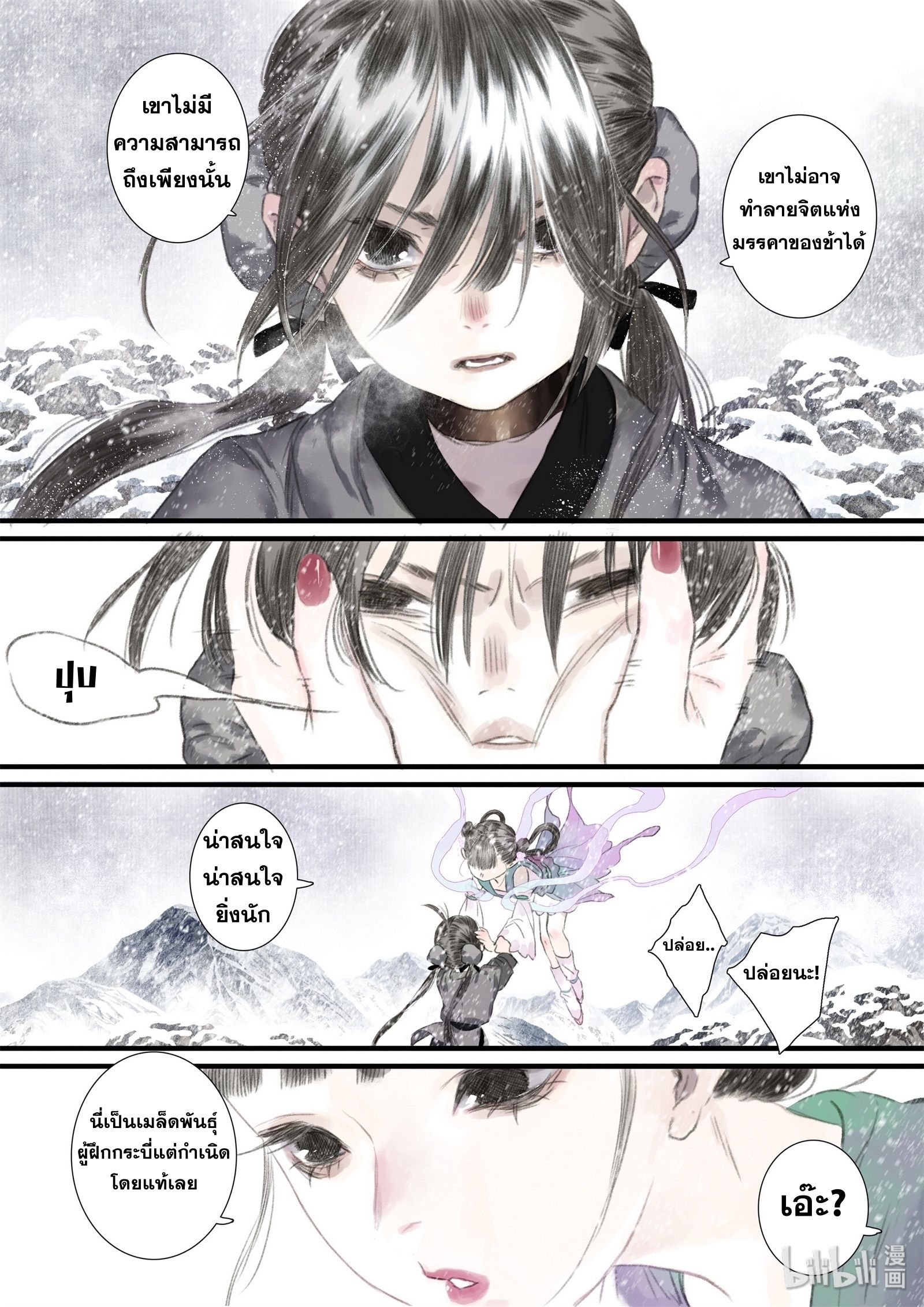 Song of the Sky Walkers - ลำนำล่องนภา ตอนที่ 43 หน้า 13