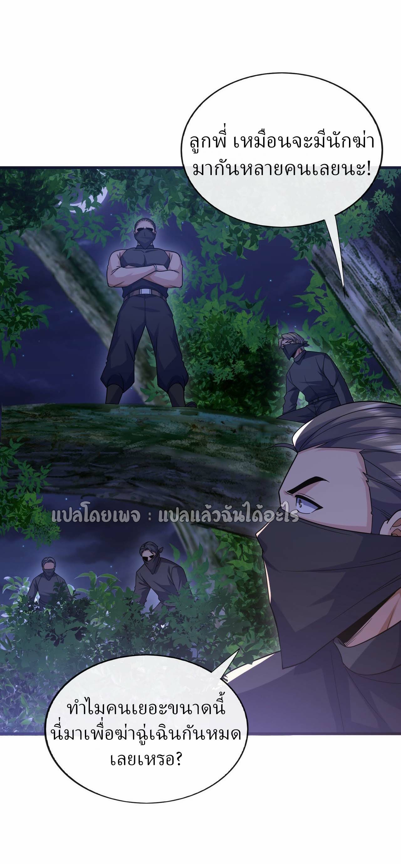 สุดยอดลูกเขยฟ้าประทาน ตอนที่ 63 หน้า 11