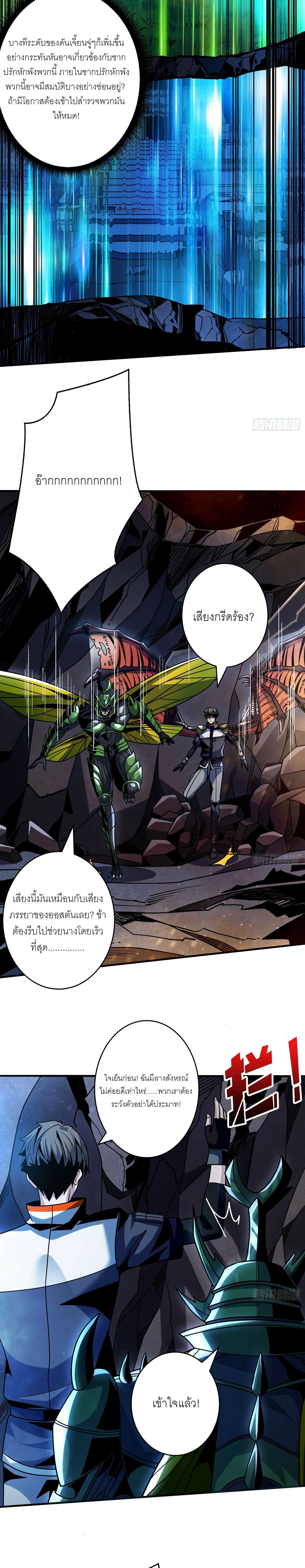 (ชนจีน) IT STARTS WITH A KINGPIN ACCOUNT - จุติจอมราชัน ตอนที่ 268 หน้า 10
