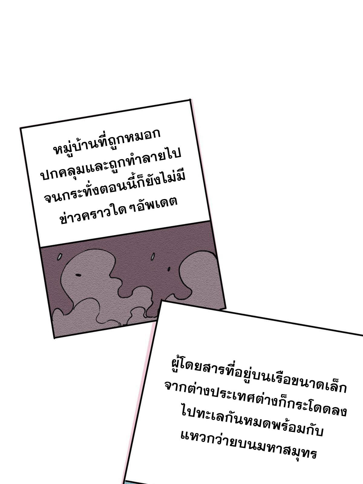 ผู้เล่นสุดโฉด ตอนที่ 28 หน้า 3