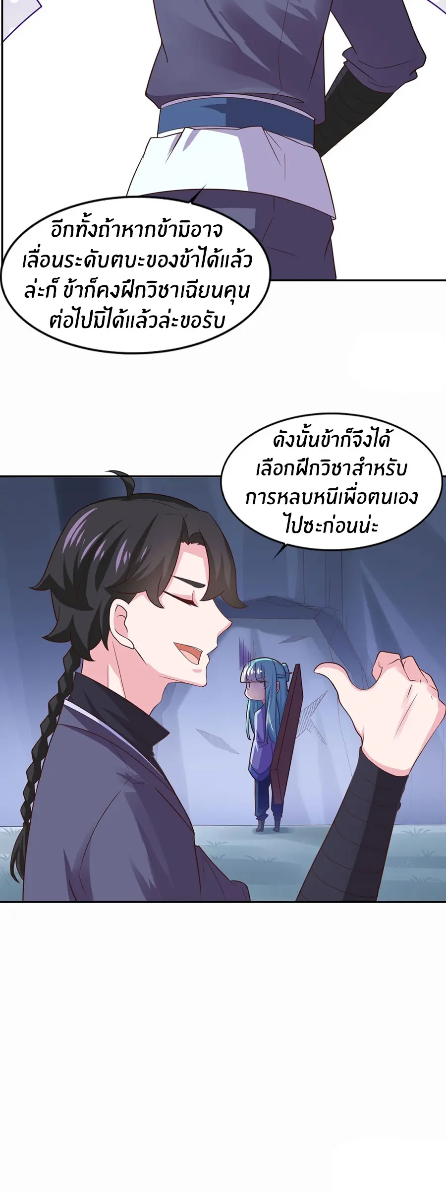 ก้าวผ่านเส้นสายเลือด ตอนที่ 30 หน้า 10