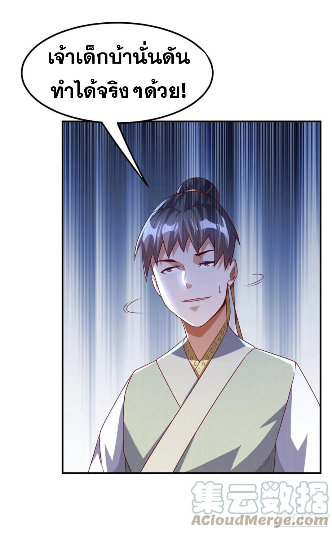 Wu ni ตอนที่ 175 หน้า 3