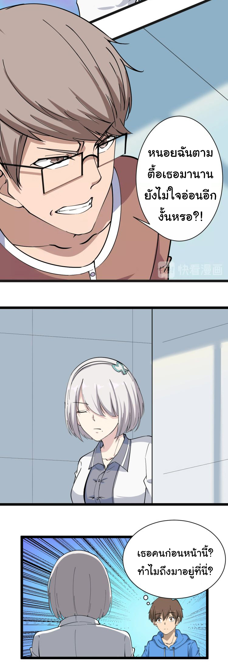 Sanjie Taobao Store ระบบร้านค้าเทพเจ้า ตอนที่ 31 หน้า 3