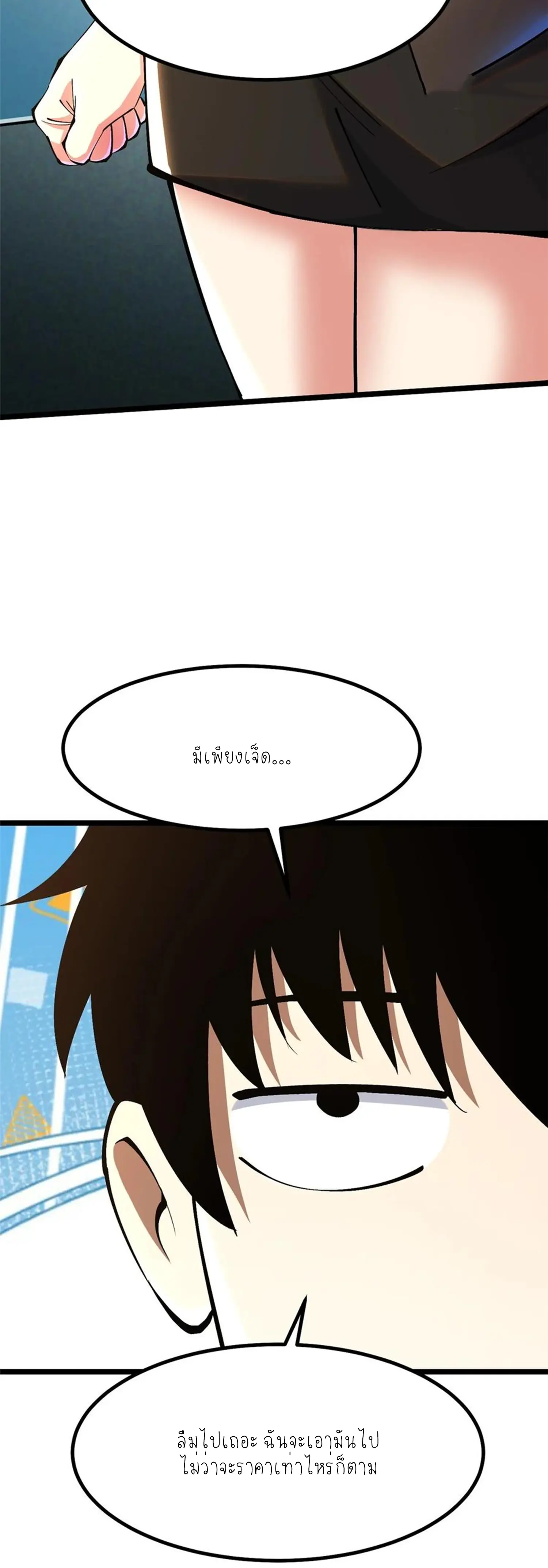 ไม่อยากเรียนทักษะ แห่งคำสาปเลย! ตอนที่ 53 หน้า 41