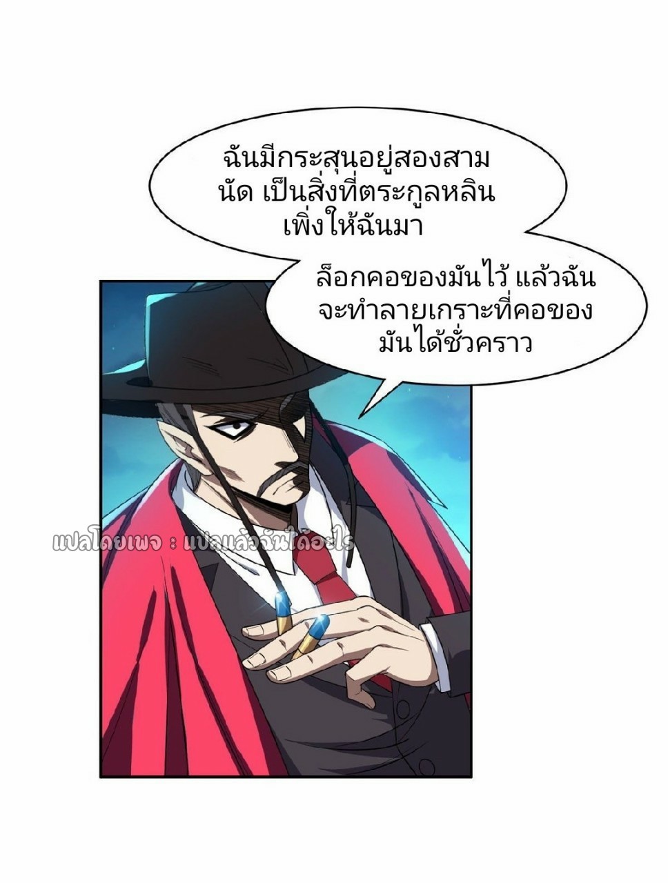 การเกิดใหม่ของพระเจ้ากับระบบผลาญเงินสุดกาว ตอนที่ 107 หน้า 23