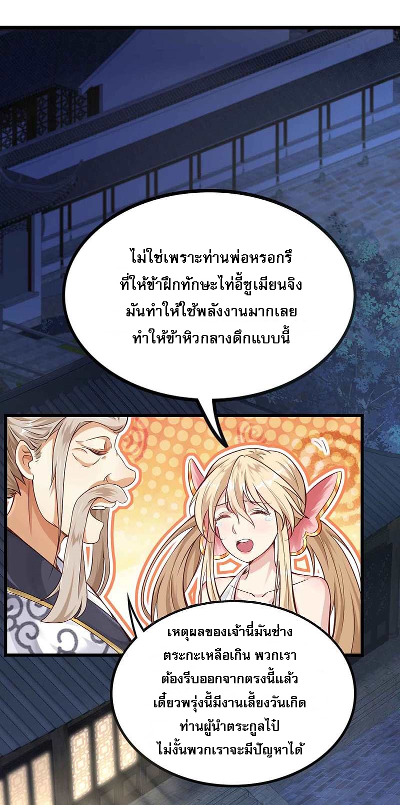 |.การหวนคืนราชันย์เทพสวรรค์ (จบแล้ว) ตอนที่ 6 หน้า 23