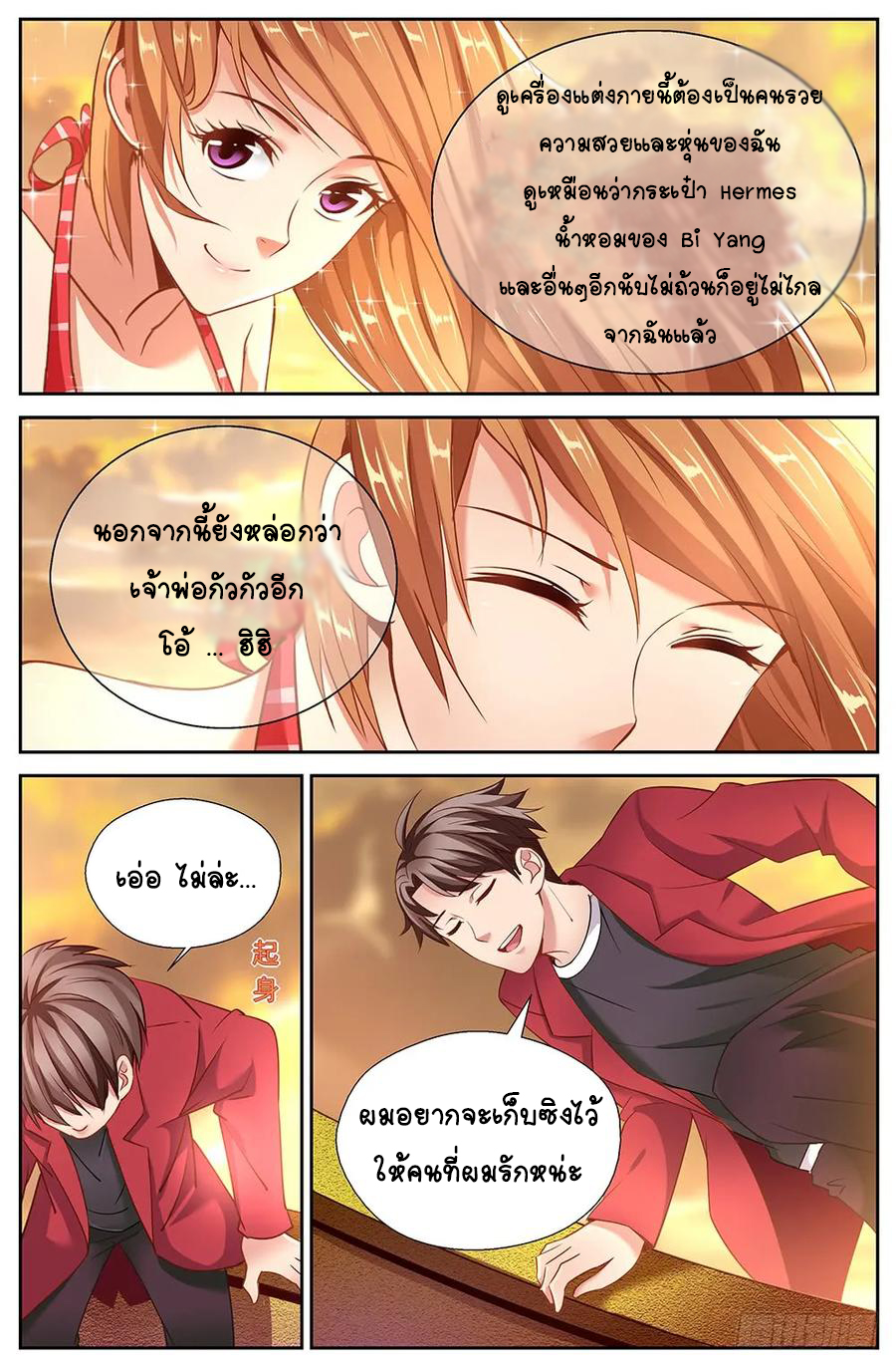 ฉันมีคฤหาสน์ในโลกหลังหายนะ ตอนที่ 1 หน้า 8