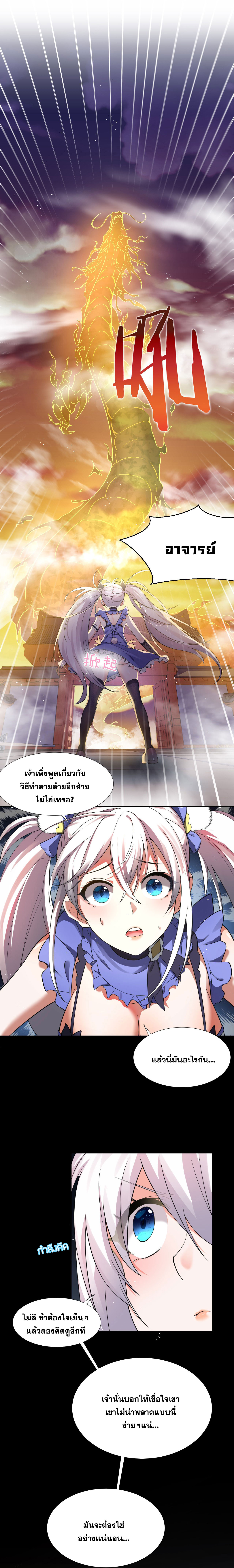 ข้าเพียงต้องการฝึกฝนศิษย์น้องหญิงก็เท่านั้น ตอนที่ 27 หน้า 2