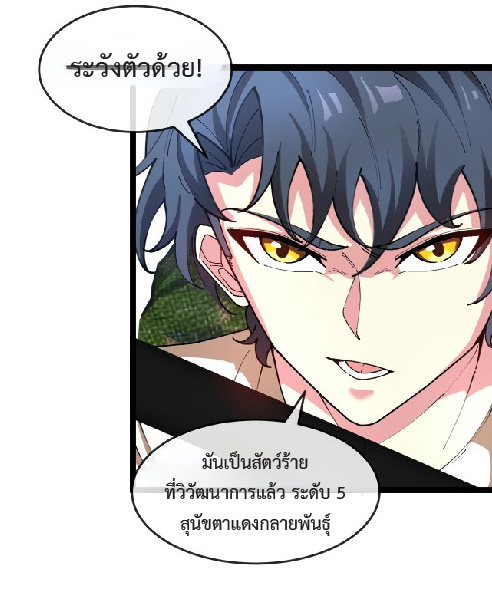 Super god system  ระบบสุดเทพ ตอนที่ 93 หน้า 9