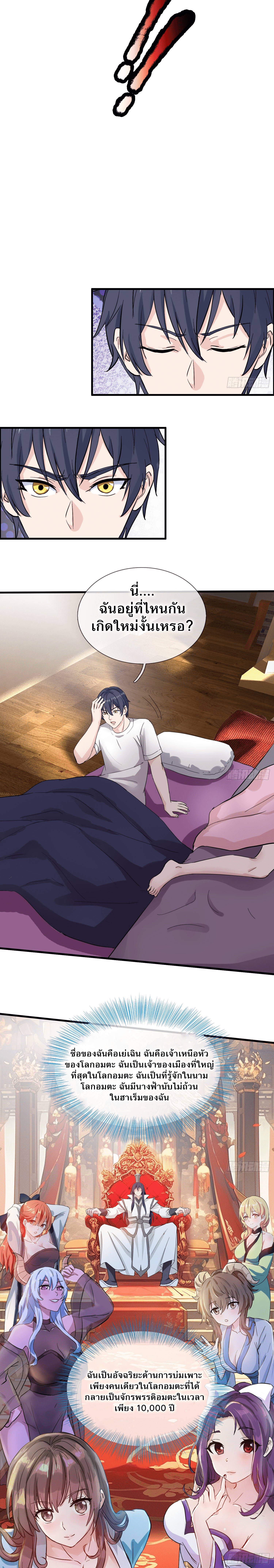 เทพอมตะเกิดใหม่กลายเป็นลูกเขยที่ไร้ประโยชน์ ตอนที่ 2 หน้า 2