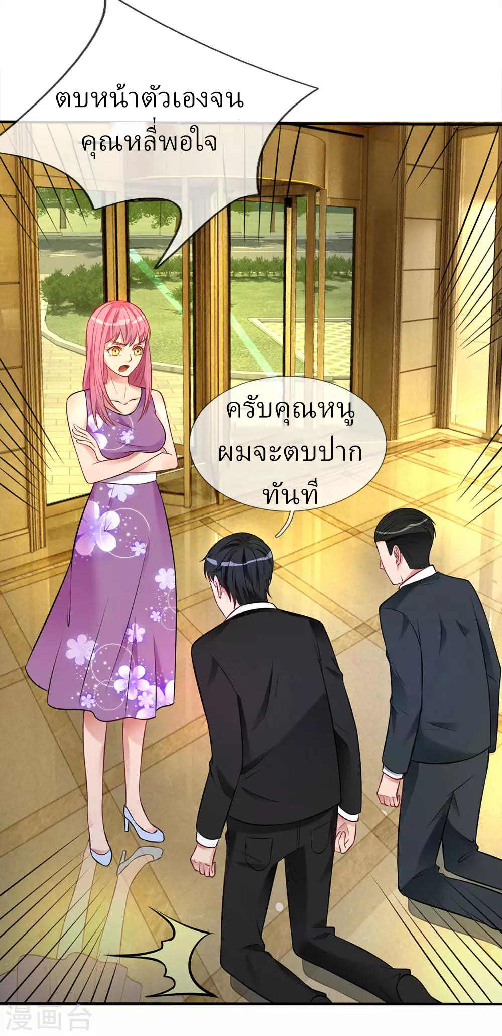 ข้าคือจักพรรดิเซียน ตอนที่ 9 หน้า 13