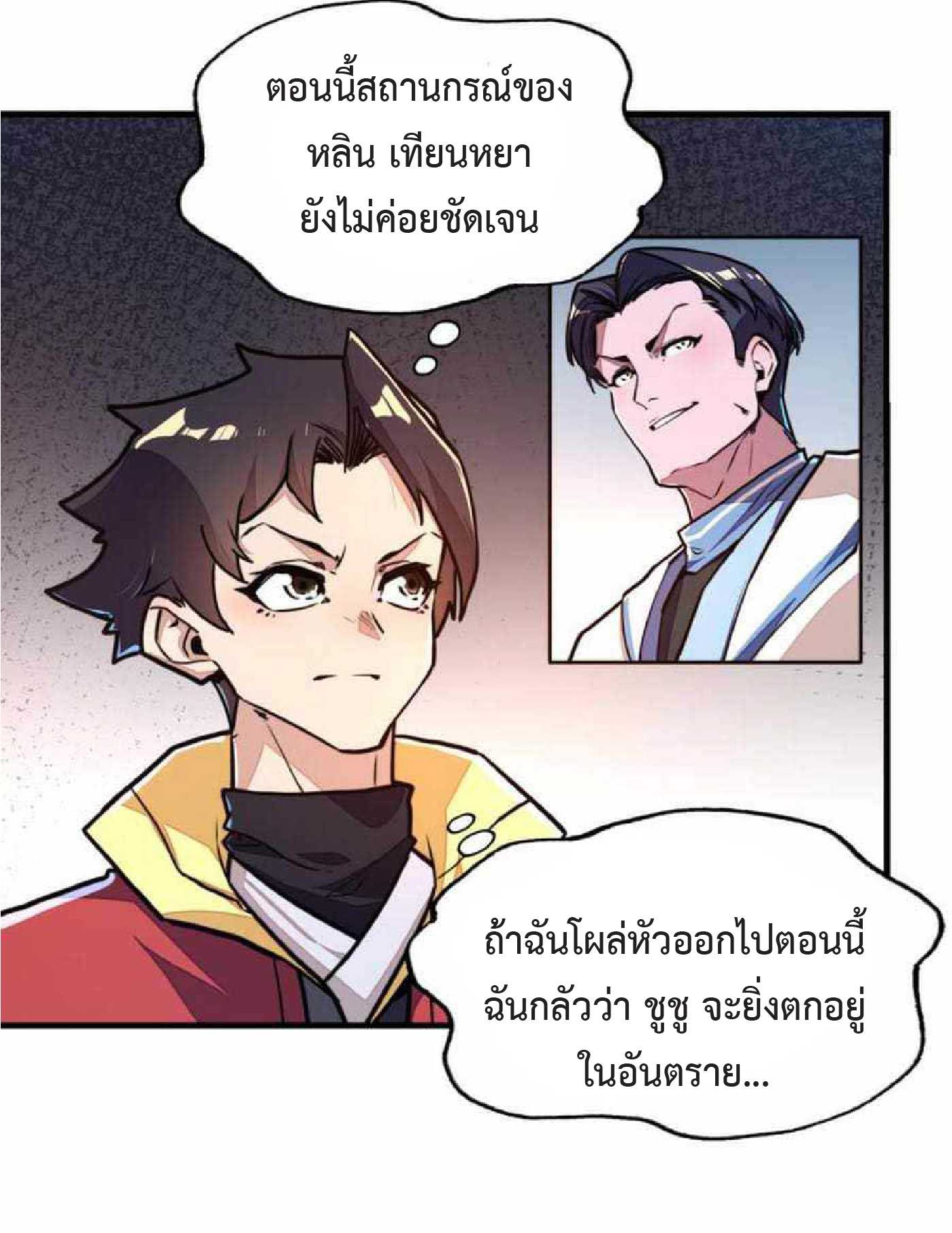 ปรมจารย์ควบคุมองค์ประกอบธาตุ ตอนที่ 5 หน้า 26