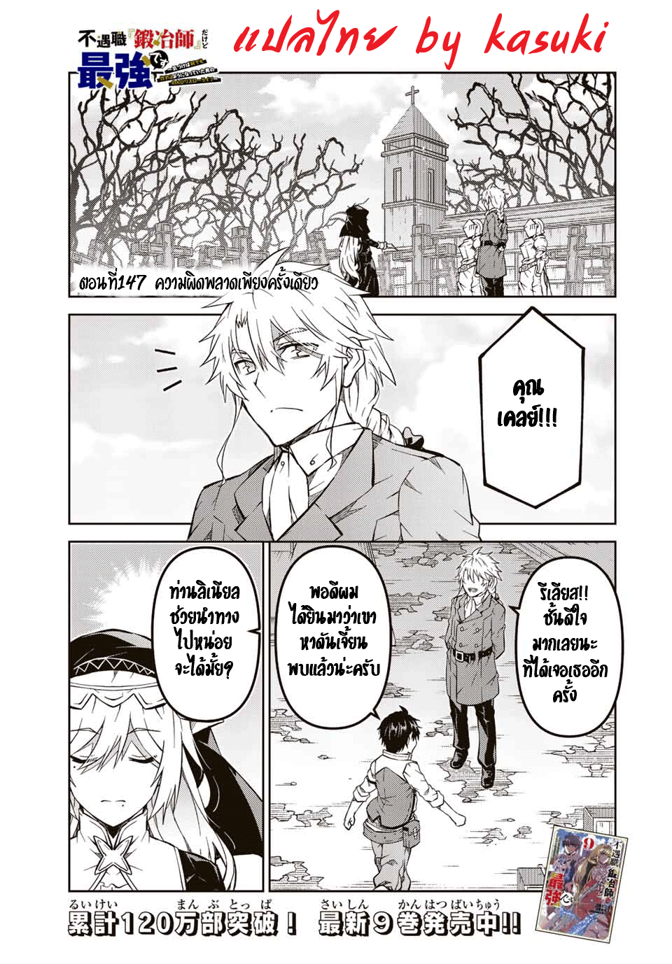FUGUUSHOKU “KAJISHI” DAKEDO SAIKYOU DESU อาชีพสุดอ่อน(ช่างตีเหล็ก)แต่โคตรโกง ตอนที่ 146 หน้า 2
