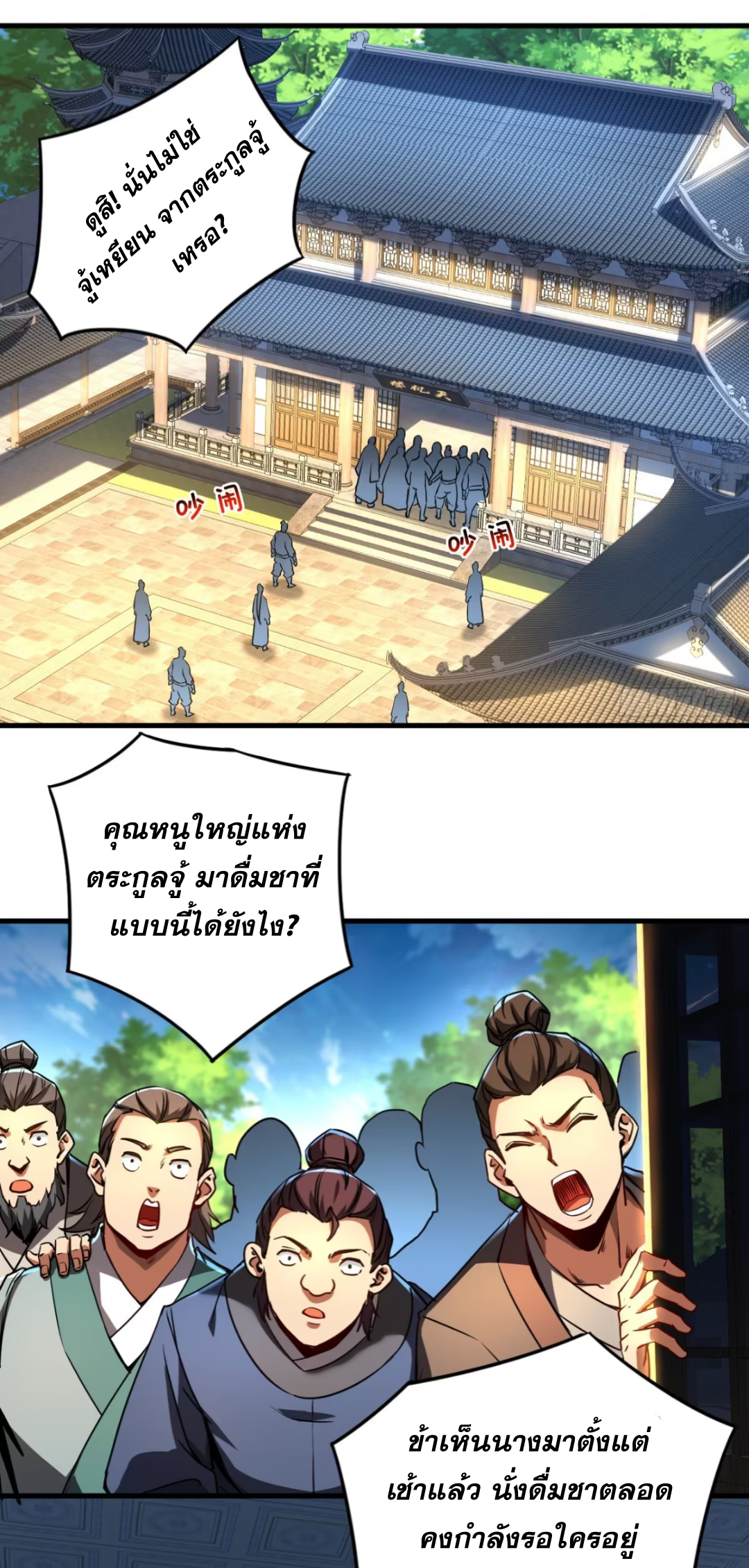 My Disciples Cultivate, While I Slack Off!  ศิษย์ของข้าฝกฝน ส่วนข้าขี้เกียจ ตอนที่ 95 หน้า 7