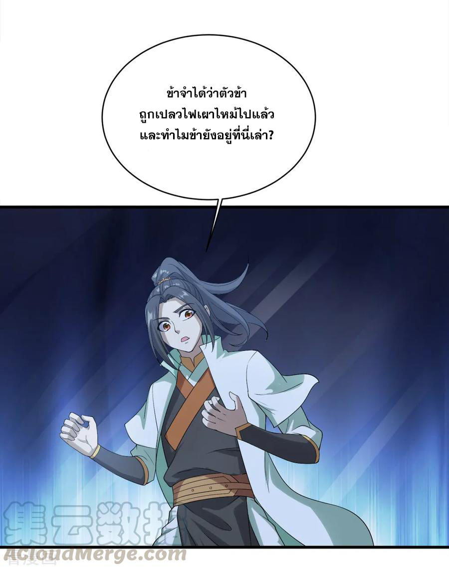 เทพอสูรสยบฟ้า ตอนที่ 64 หน้า 6