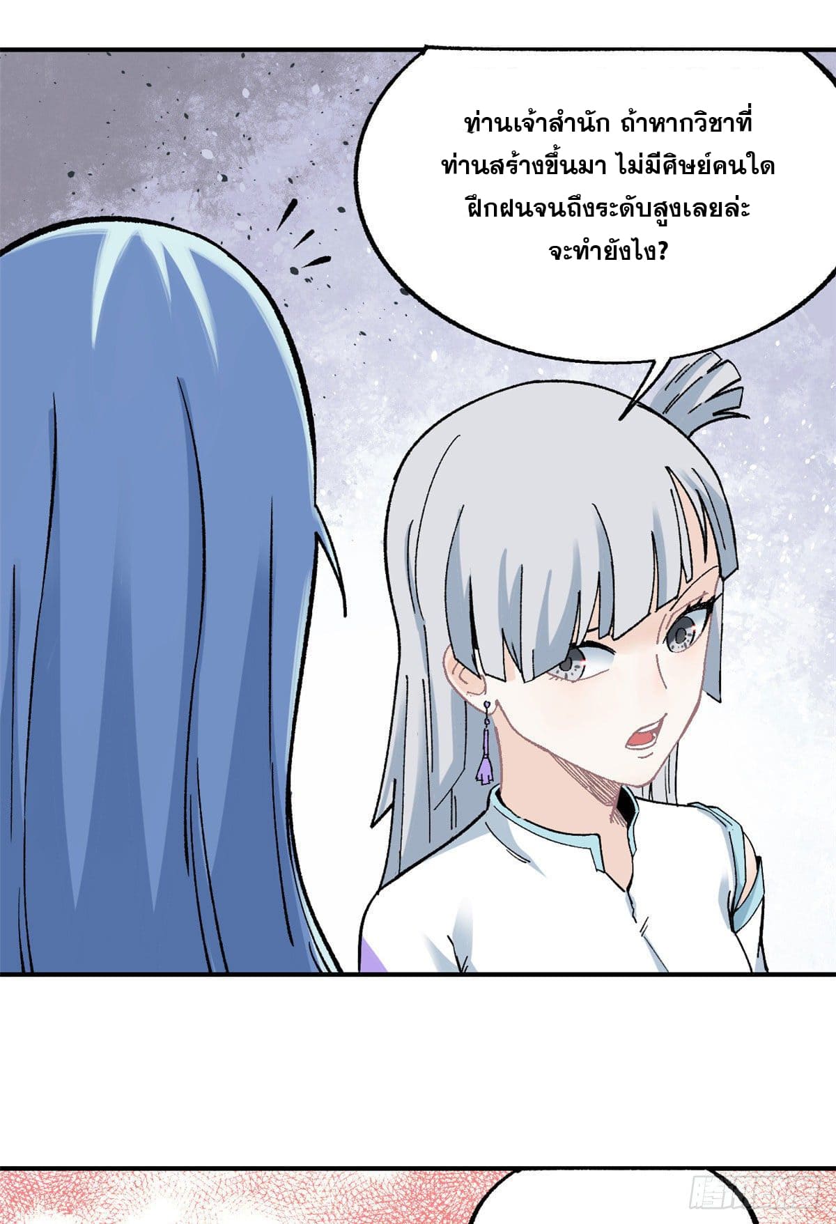 นิกายที่แข็งแกร่งที่สุด (ทันจีน) ตอนที่ 22 หน้า 13