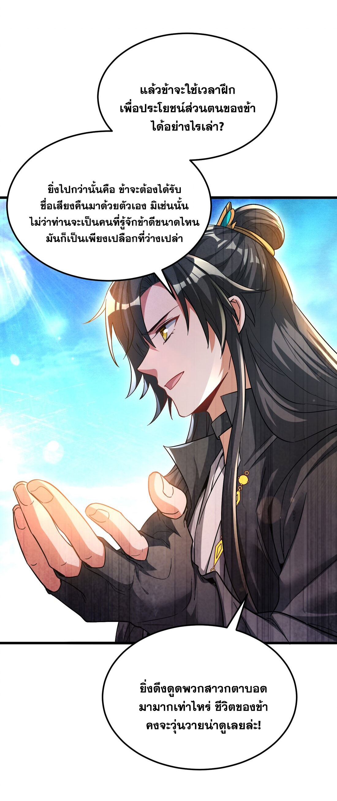 ได้โปรดเถอะนางฟ้า  ข้ามันก็แค่สหายเต๋าไร้ประโยชน์ ตอนที่ 9 หน้า 68