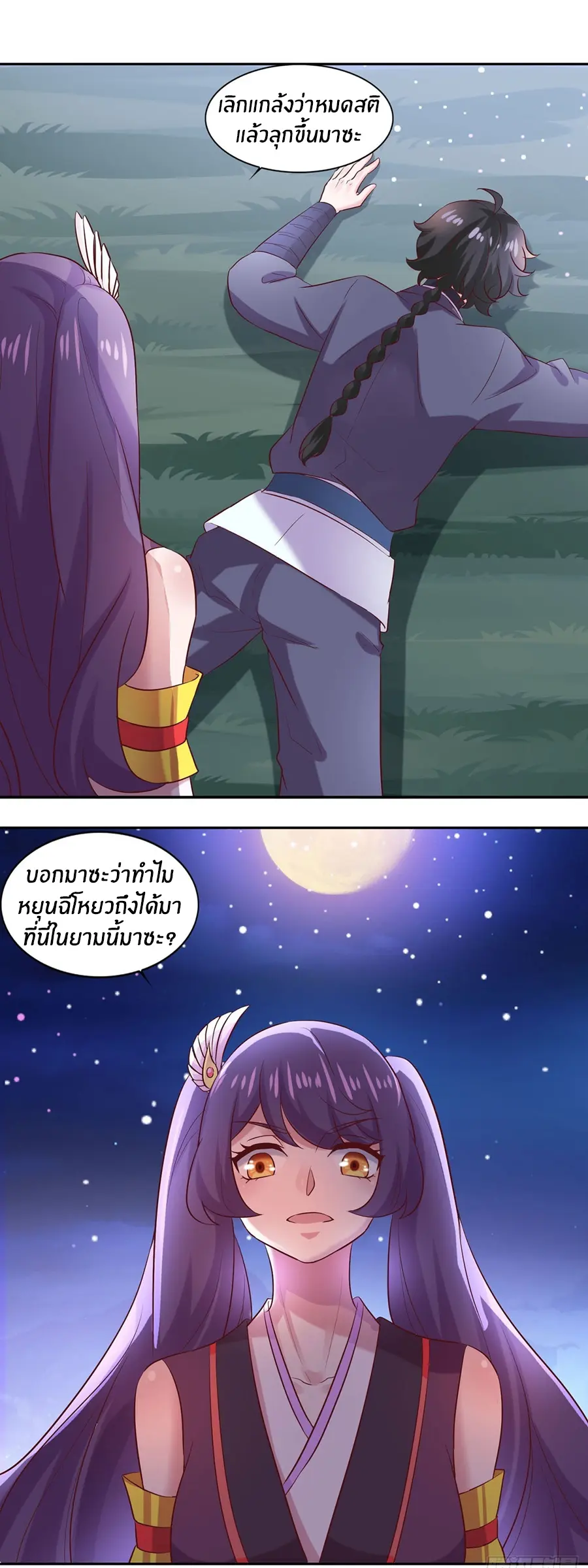 ก้าวผ่านเส้นสายเลือด ตอนที่ 32 หน้า 19