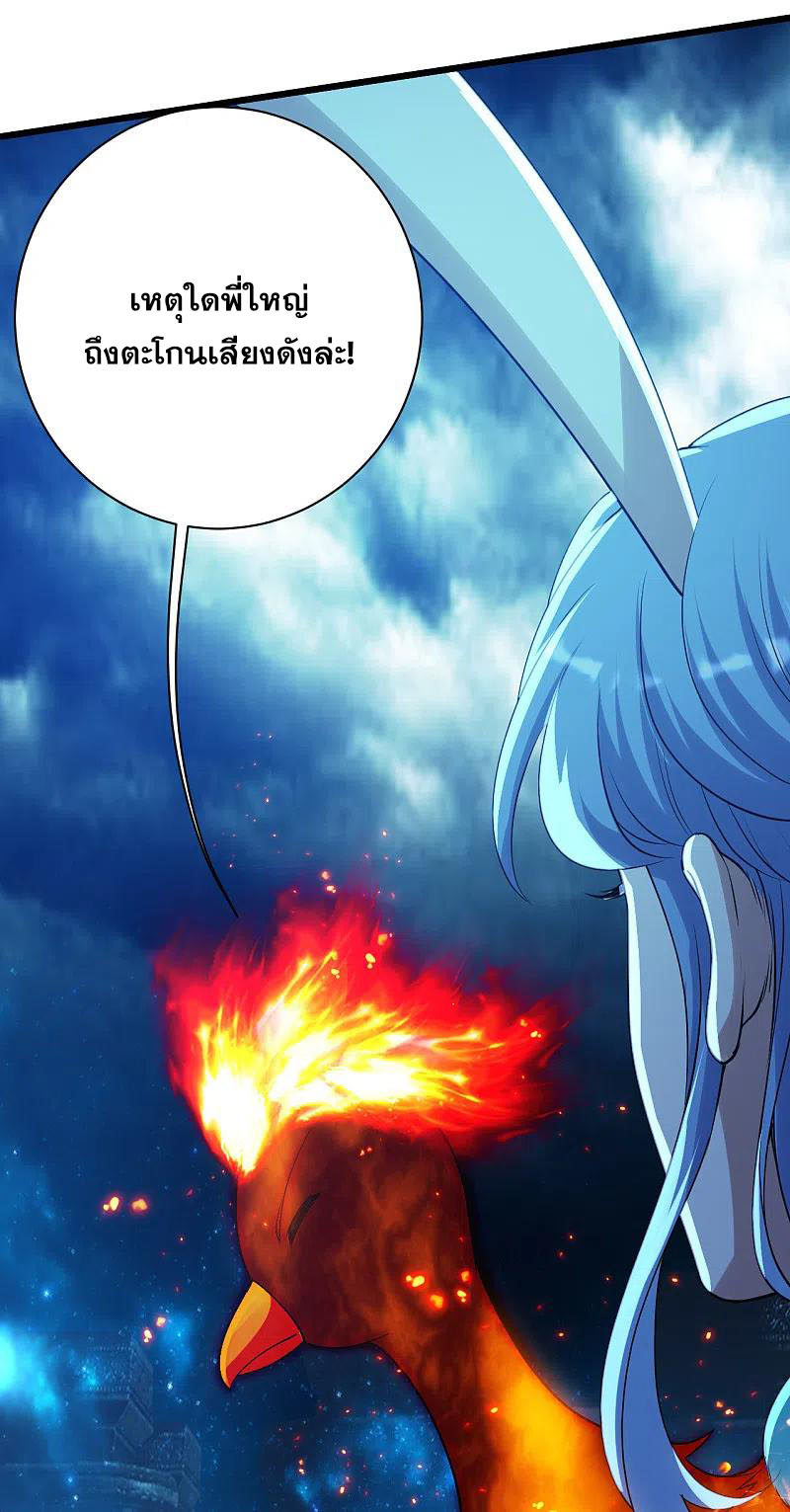 เทพอสูรสยบฟ้า ตอนที่ 195 หน้า 25