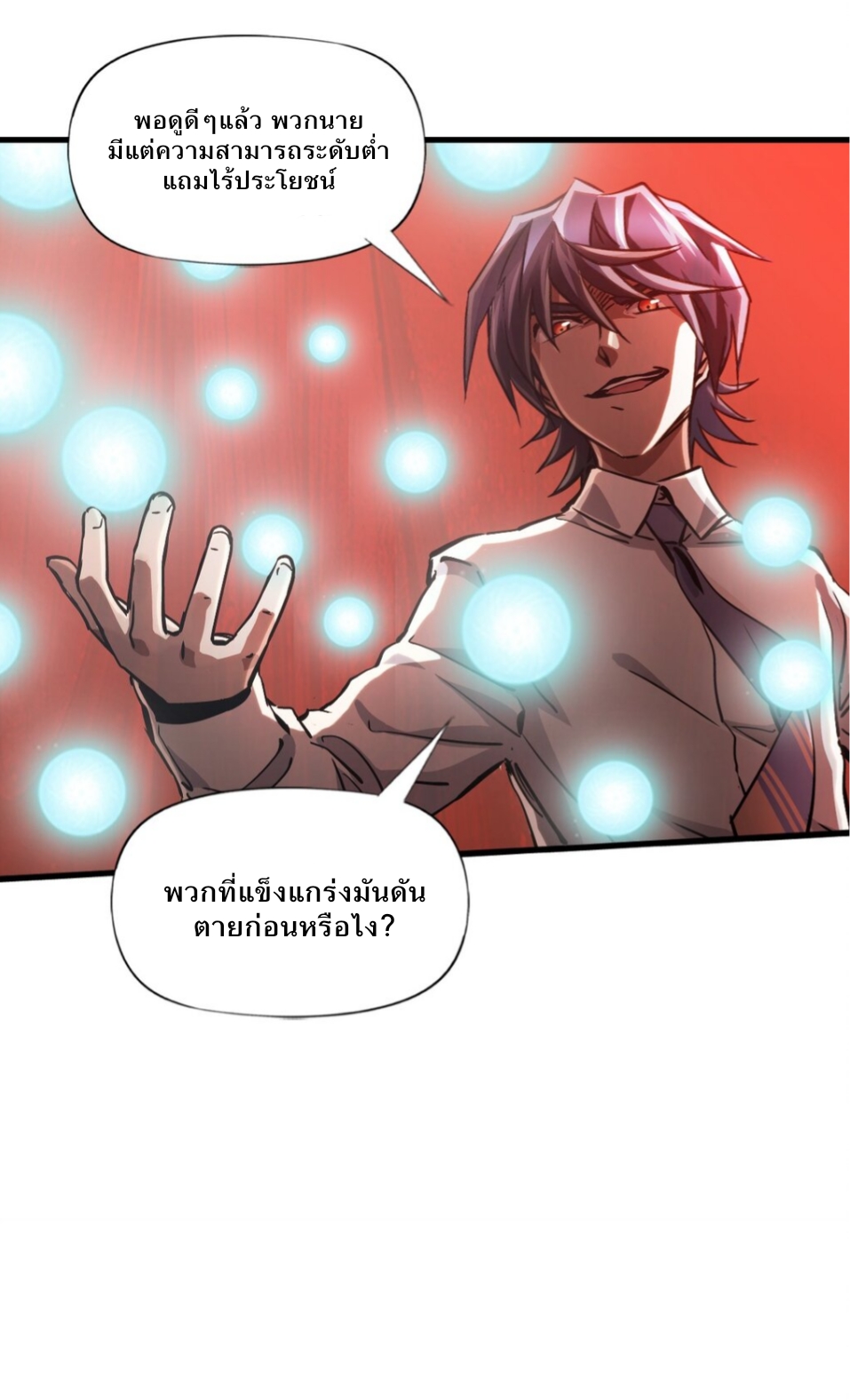 หัตถ์ของพระเจ้า ตอนที่ 10 หน้า 59