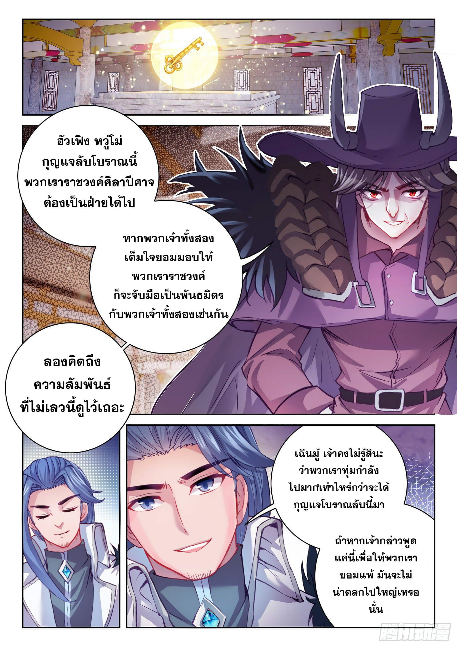 Wu Dong Qian Kun (ทันจีน) ตอนที่ 35 หน้า 13