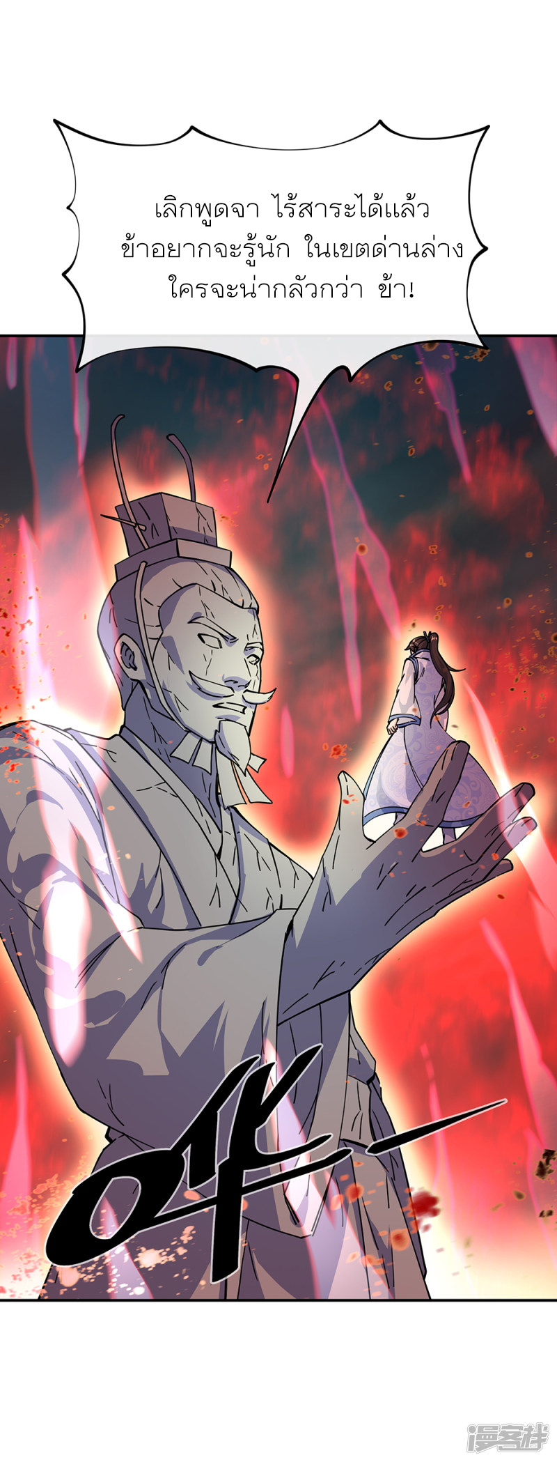 peerless battle spirit ตอนที่ 288 หน้า 18