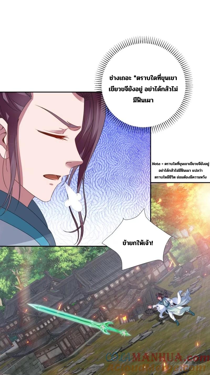 จักรพรรดิวิญญาณศักดิ์สิทธิ์ (ทันจีน) ตอนที่ 299 หน้า 11